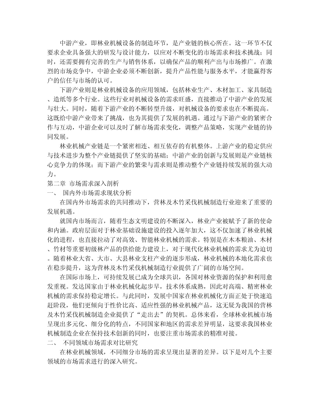 2024-2030年中國(guó)營(yíng)林及木竹采伐機(jī)械制造行業(yè)應(yīng)用態(tài)勢(shì)與發(fā)展趨勢(shì)分析
